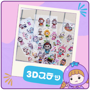 ラブブ 3D立体カートゥーンステッカー(1セット20枚入り)